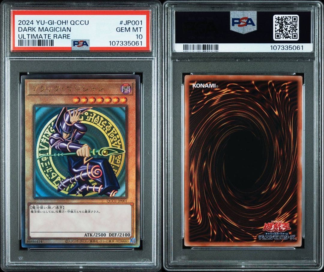 【PSA10】遊戯王　ブラックマジシャン、青眼の白龍、真紅眼の黒竜　レリーフ