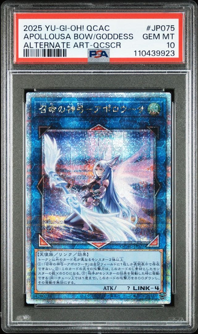【PSA10】遊戯王 召命の神弓アポロウーサ 25thレア 絵違い QCAC