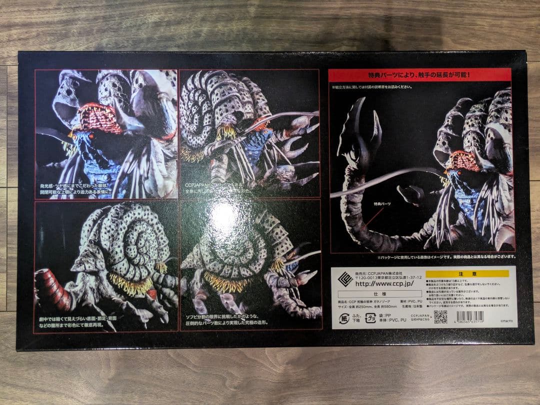 CCP 究極の邪神 ガタノゾーア ウルトラマンティガ - メルカリ