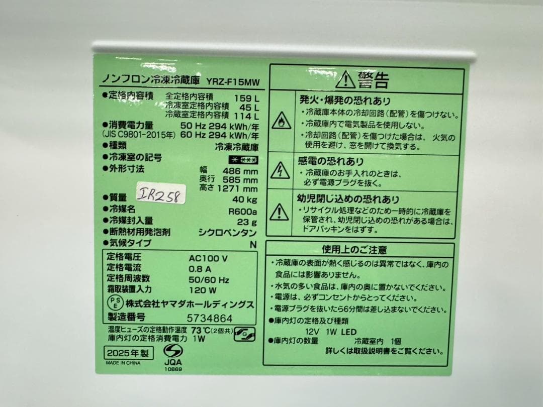 【鶏soboro様】大阪送料無料★3か月保障★YRZ-F15MW★IR258