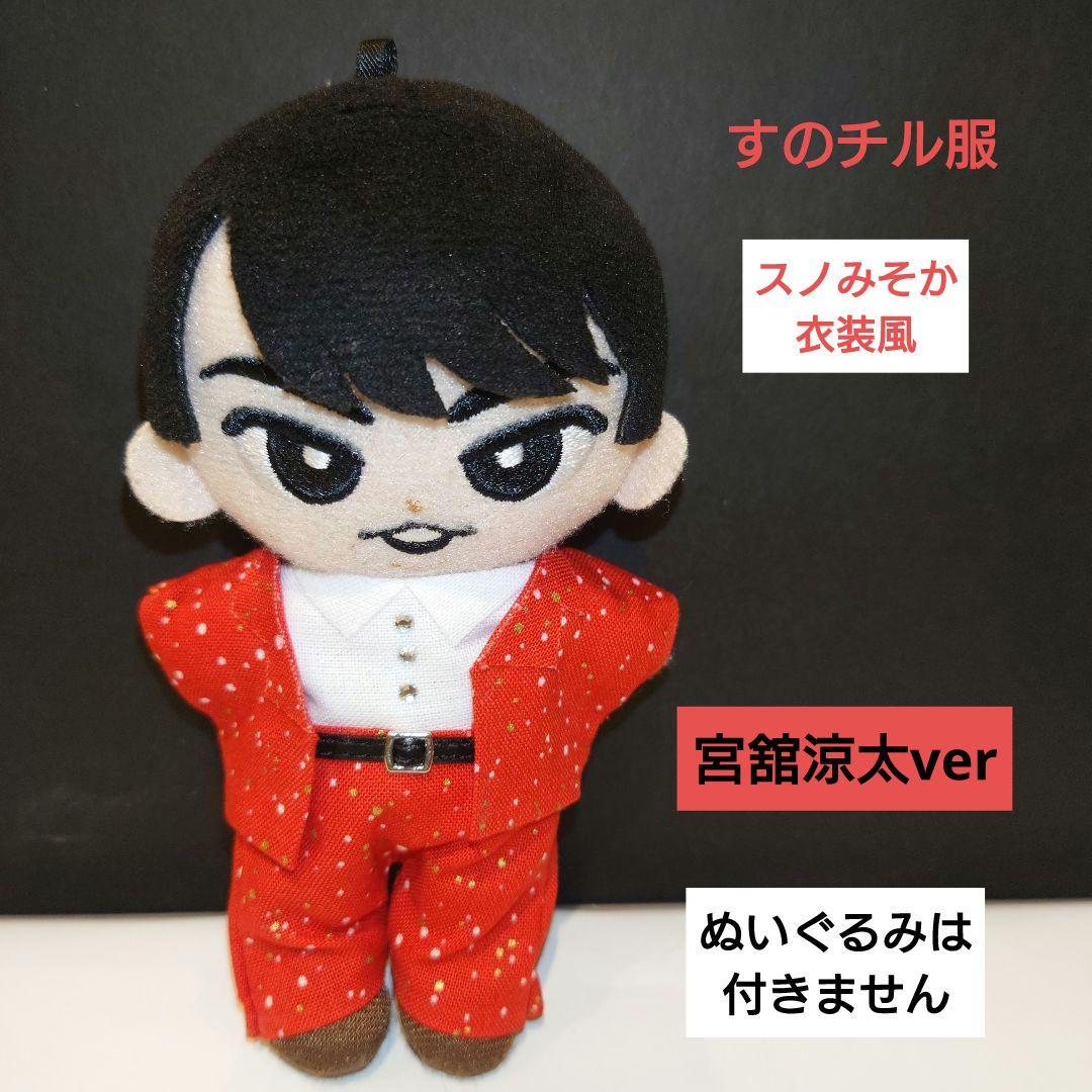 すのチル服 SnowMan CDTV スノみそか 赤衣装 宮舘涼太 - メルカリ