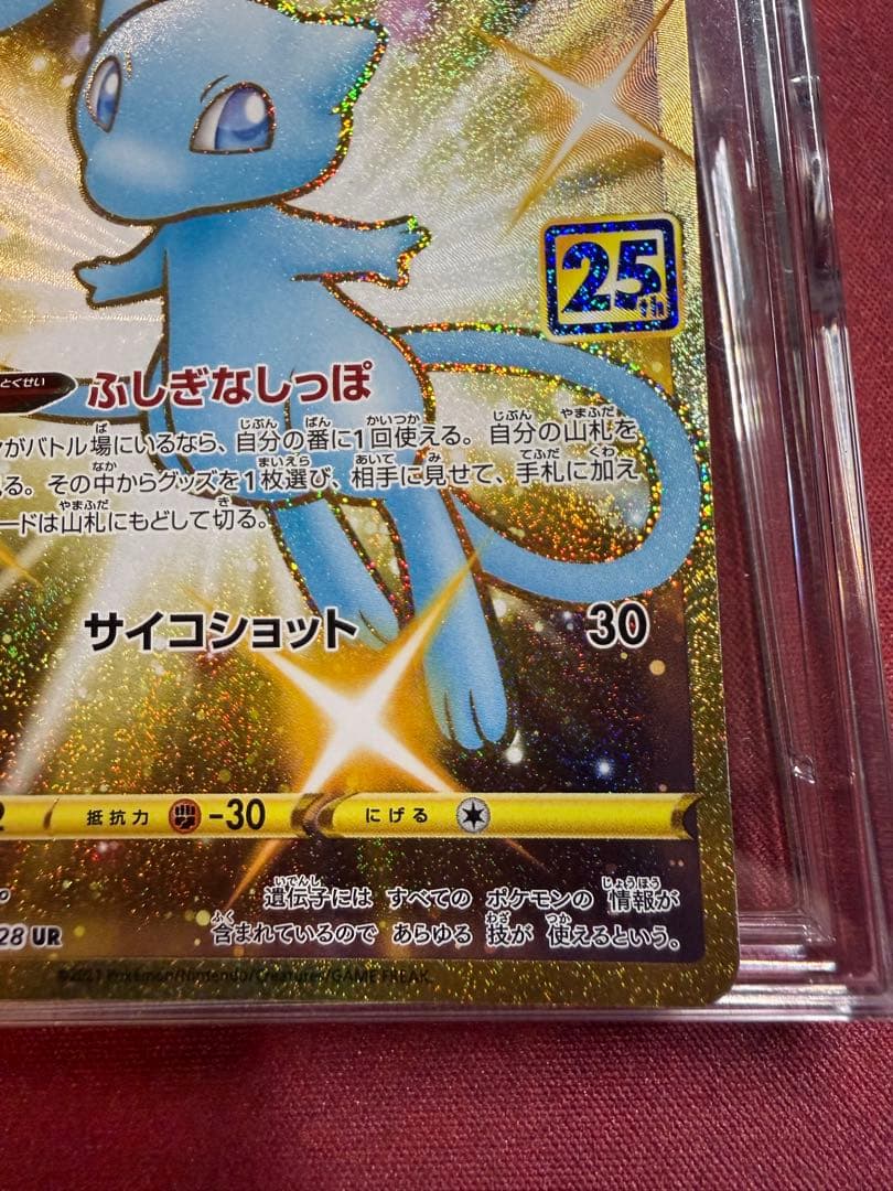 ミュウ UR S8a 25th ANNIVERSARY COLLECTION