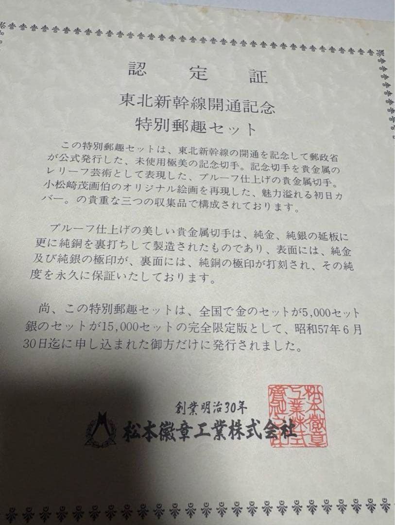 希少　松本徽章工業　純金　金属工芸品　5.91g 純金/純銅　認定証付き