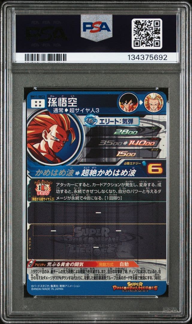 PSA10 ドラゴンボールヒーローズ　BM11-SEC3 孫悟空