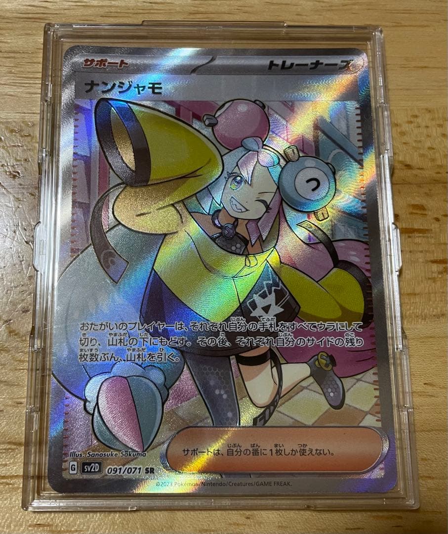 最 安 価格おもちゃ・ホビー・グッズ - ナンジャモSR ポケモンカード