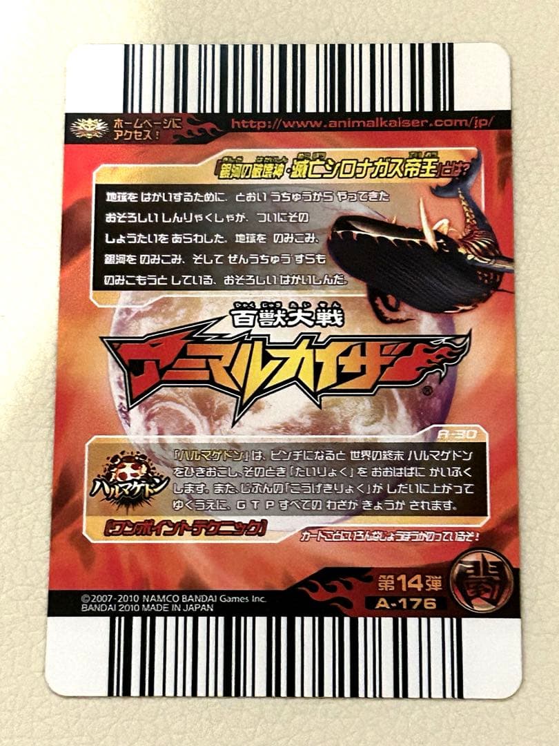 オンラインゲーム・おもちゃ・グッズ - 滅亡シロナガス帝王 百獣大戦