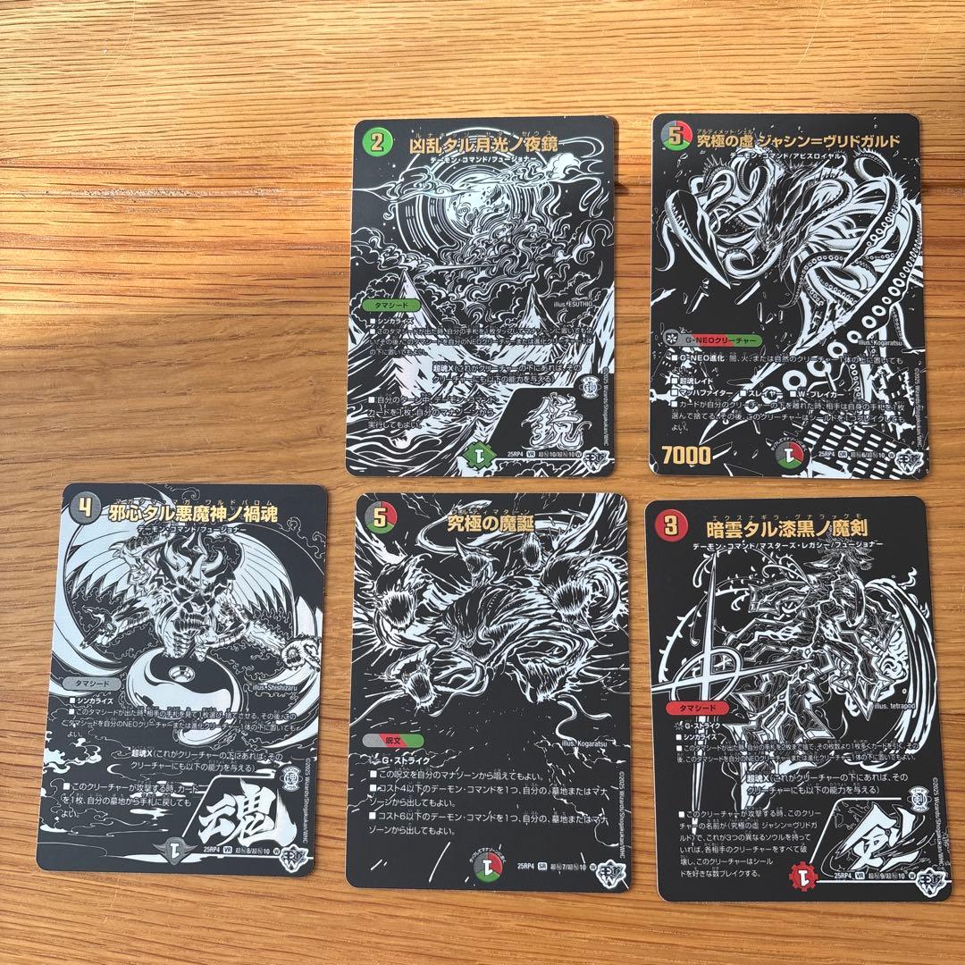 デュエルマスターズ デュエマ ジャシン シークレット - メルカリ