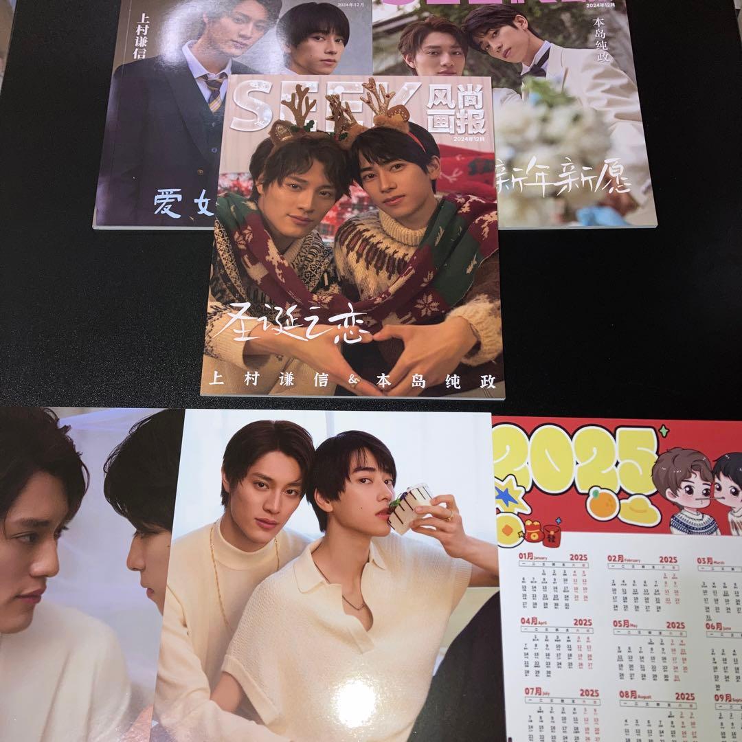 未成年　雑誌　本島純政　上村謙信　SEEK デラックス版　雑誌3冊　特典全セット