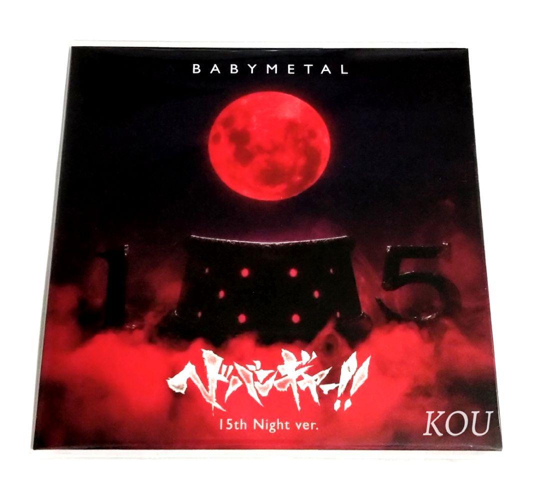 BABYMETAL ヘドバンギャー！！ 15th Night Ver. CD - メルカリ