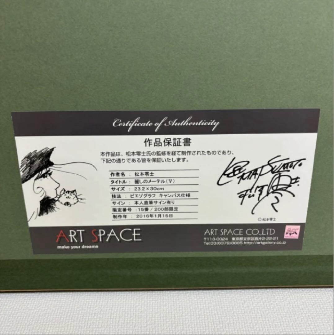 M0413A6 松本零士 ピエゾグラフ キャンバス仕様 麗しのメーテル（Ⅴ