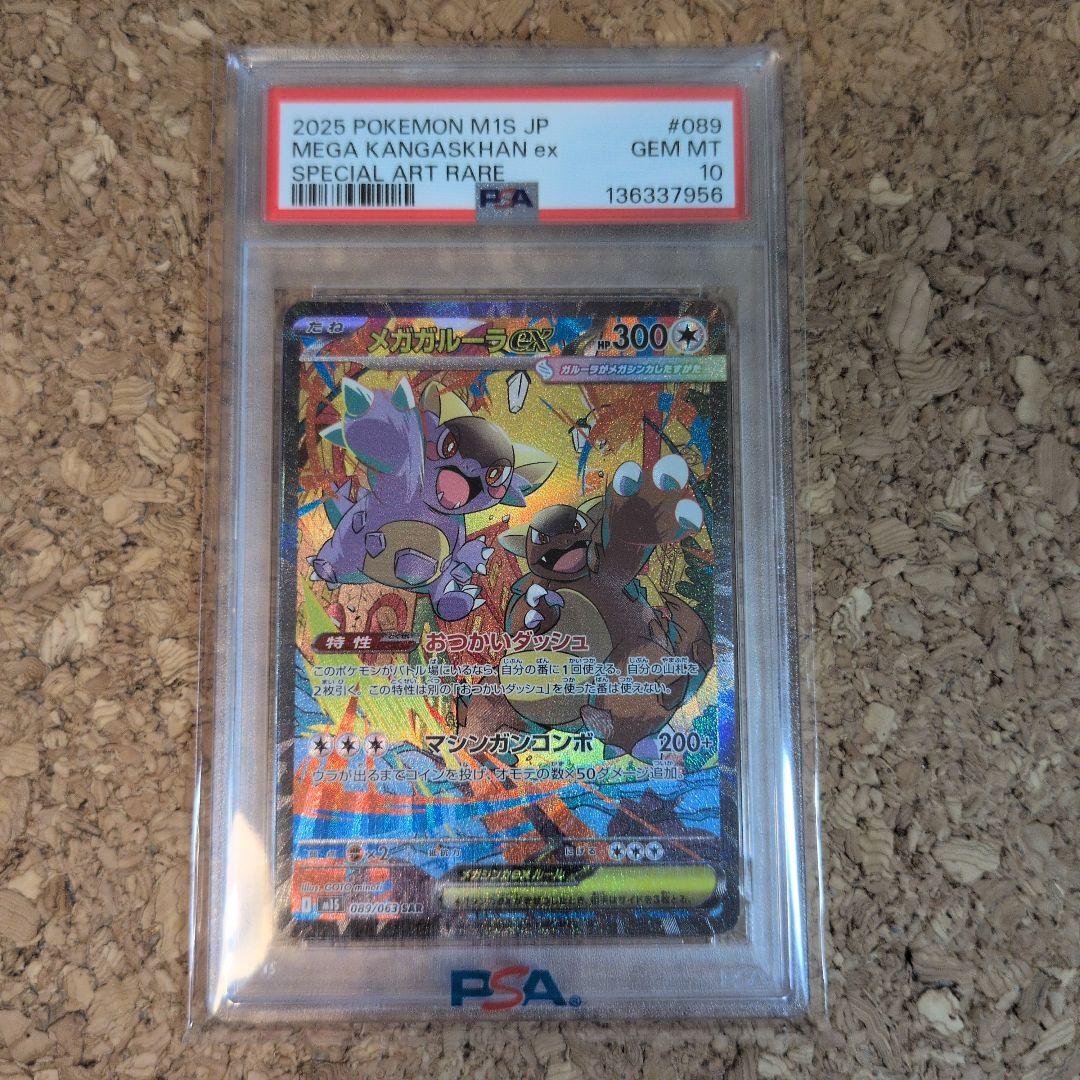 メガガルーラex SAR psa10 - メルカリ