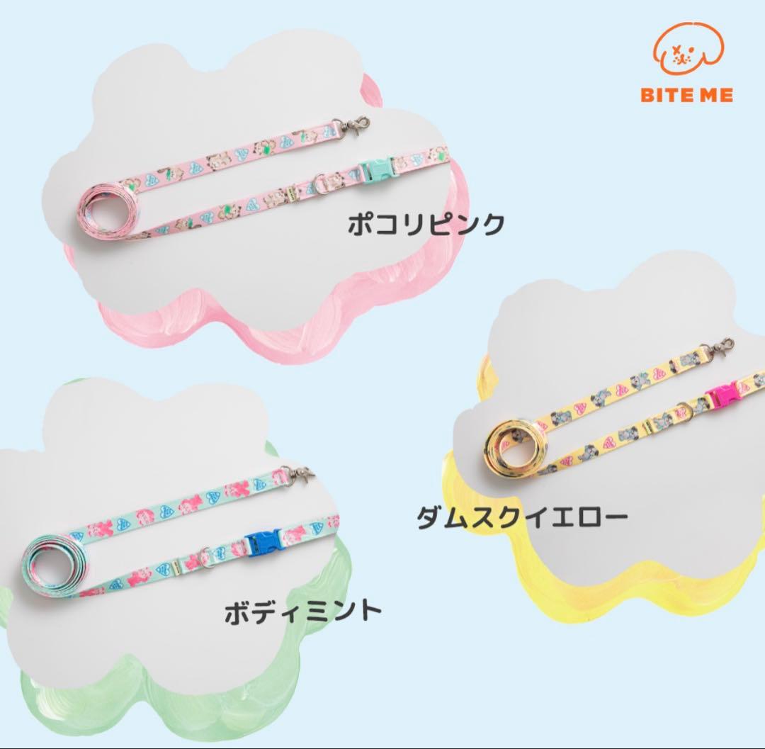 新品】バイトミー ポコリフレンズ リード3本セット