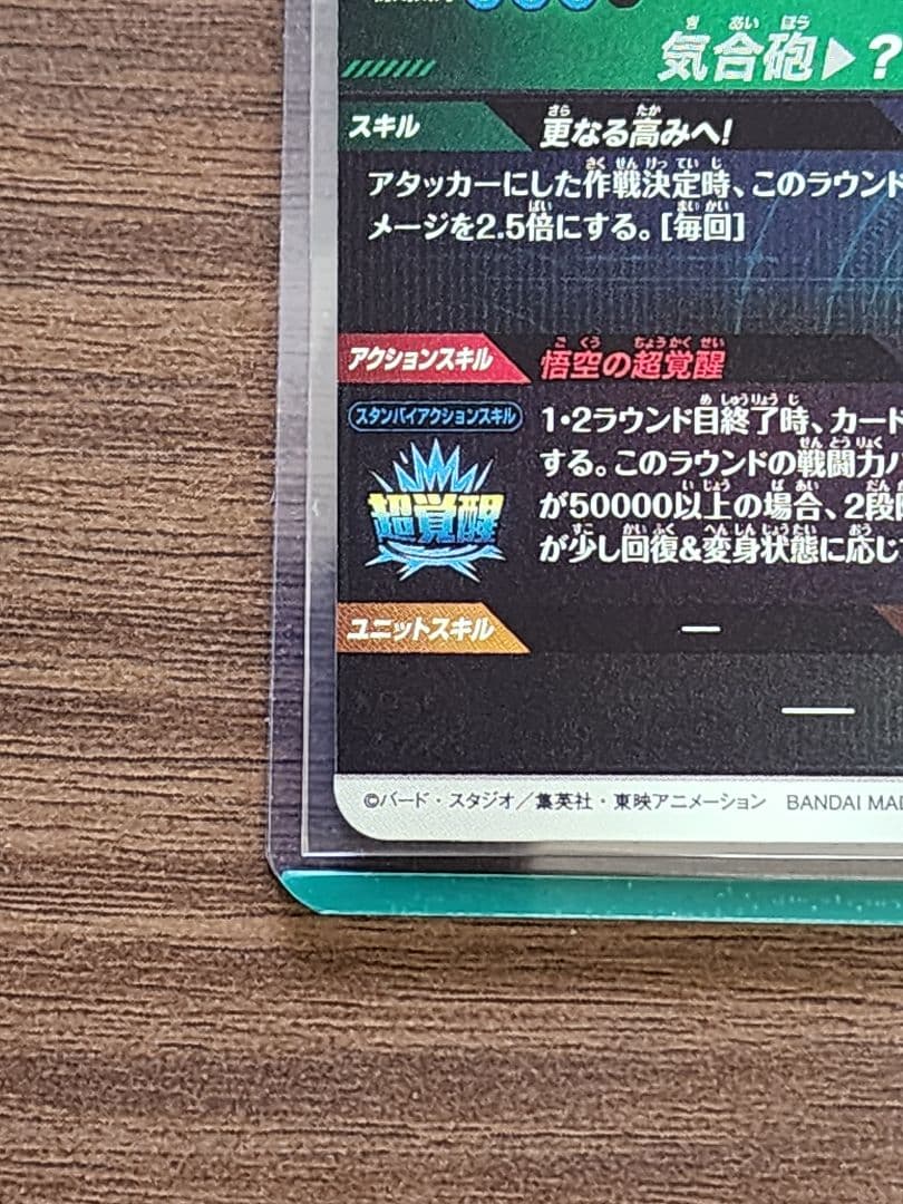 ドラゴンボールスーパーダイバーズ　SDV3-002 GDR 孫悟空　パラレル