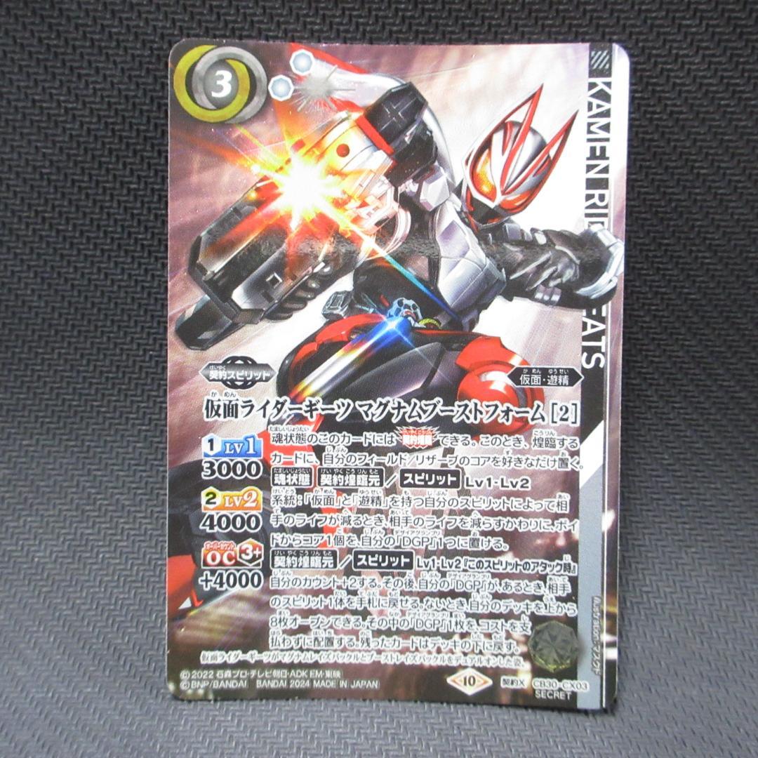 仮面ライダーギーツマグナムブーストフォーム［2］シークレット1枚