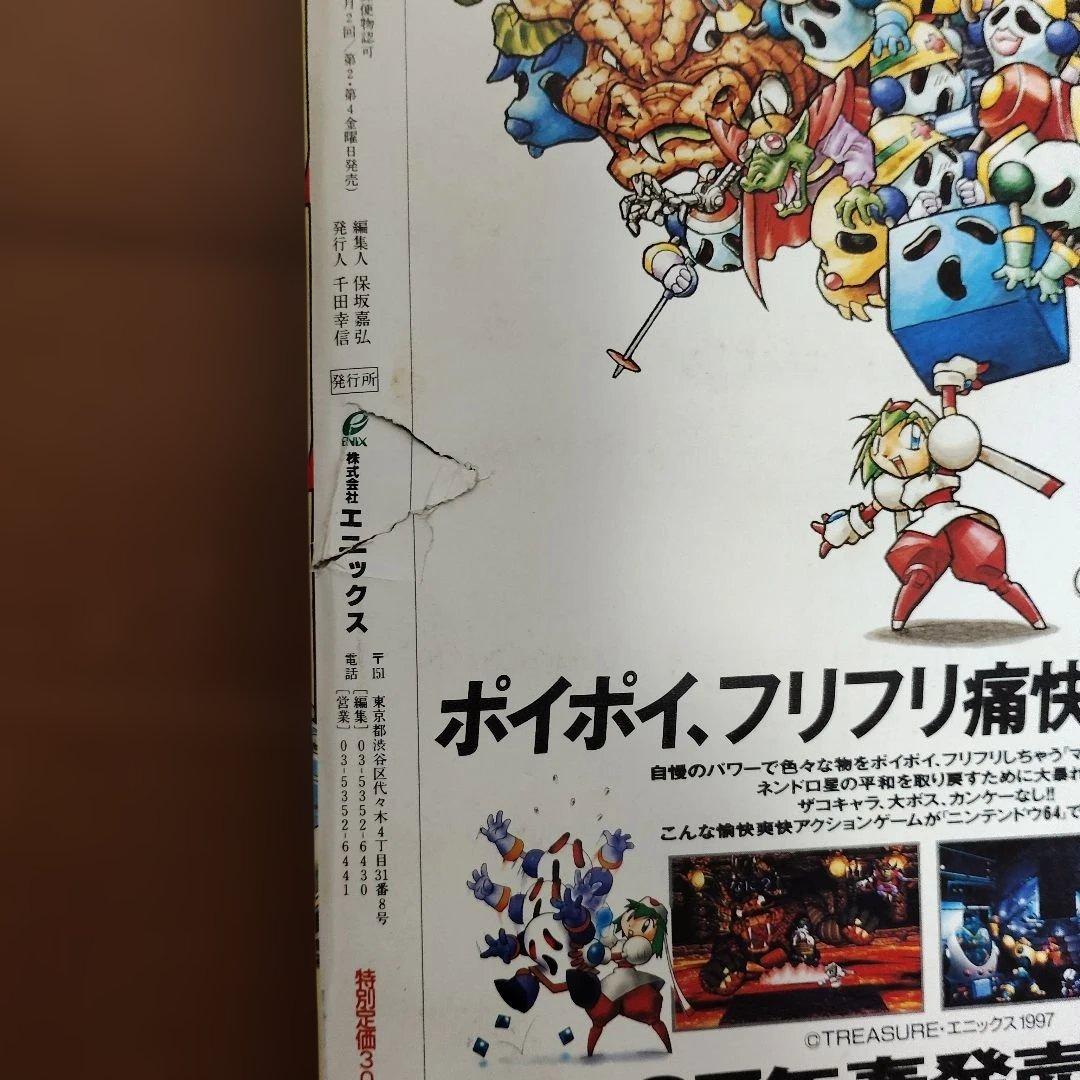 月刊少年ガンガン　1997年号　８冊まとめ売り