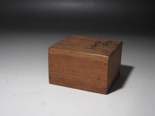 ☆　9代　坂高麗左衛門　盃　味わい深い一品☆y499