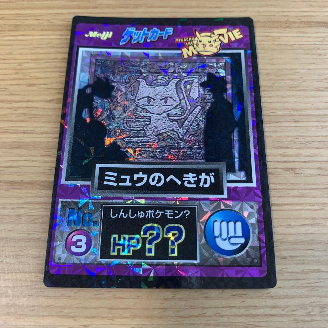 Meiji ミュウのへきが ポケモンゲットカード 【公式通販】 Meiji
