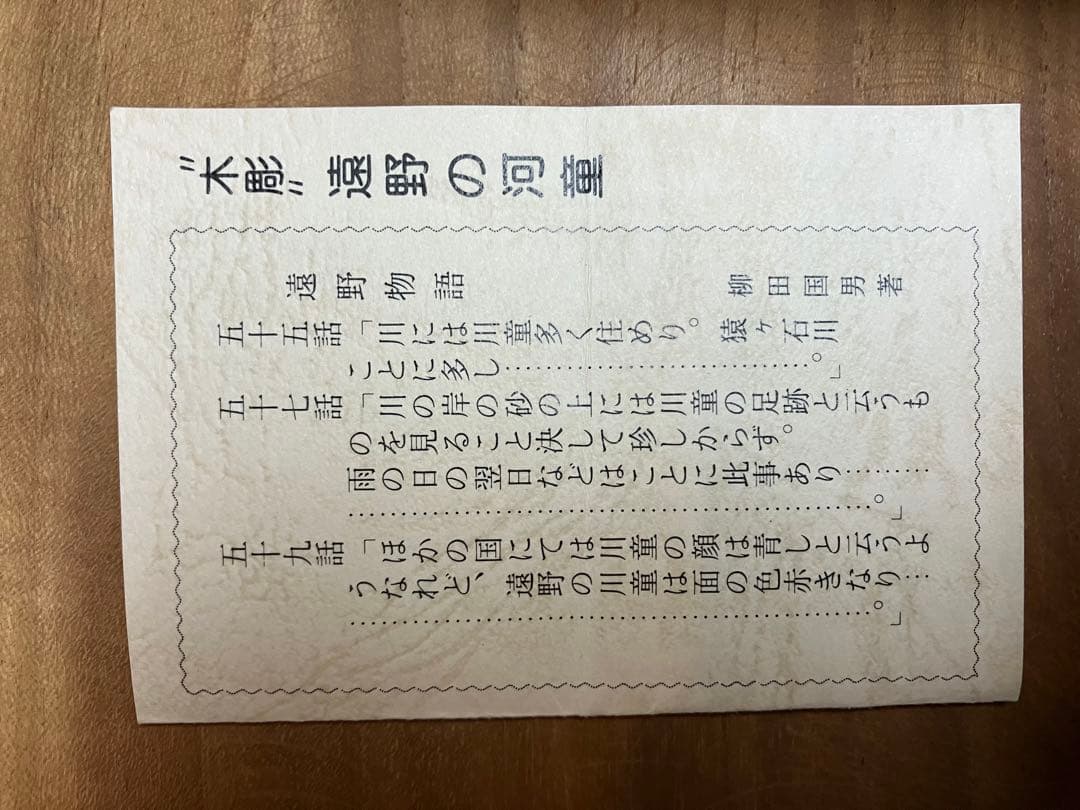 遠野物語 遠野の河童 ホップの里 岩手 東北 芭蕉 柳田国男 陶器 箸置き