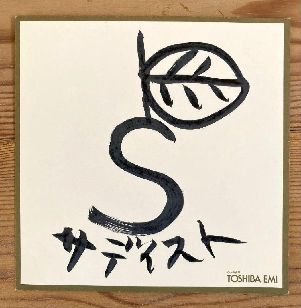 椎名林檎【直筆サイン色紙】【RAT9冊】【真夜中は純潔（LP＆販促