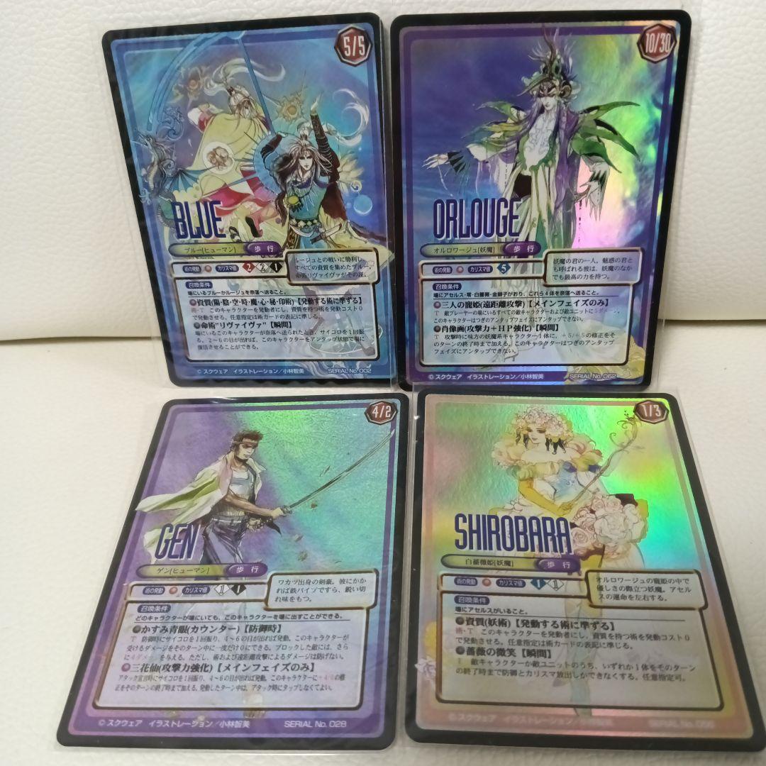 サガフロンティア　トレーディングカード