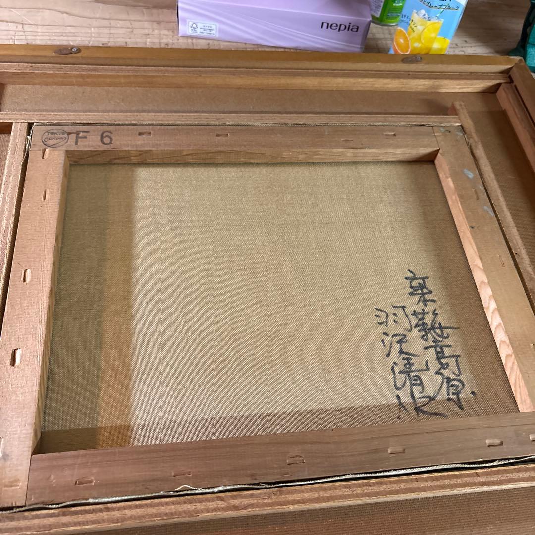 絵画　額縁　油彩画　F6 羽沢清水　アクリル板