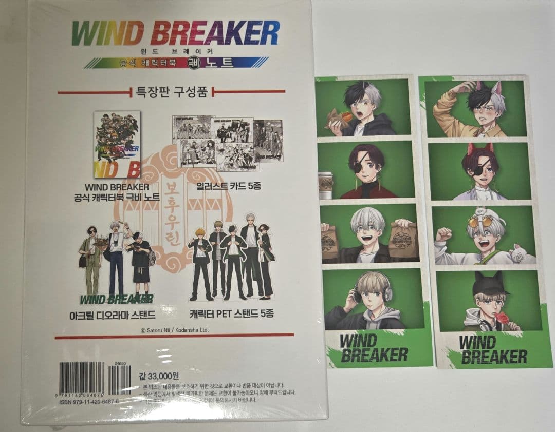 WIND BREAKER　キャラクターブック