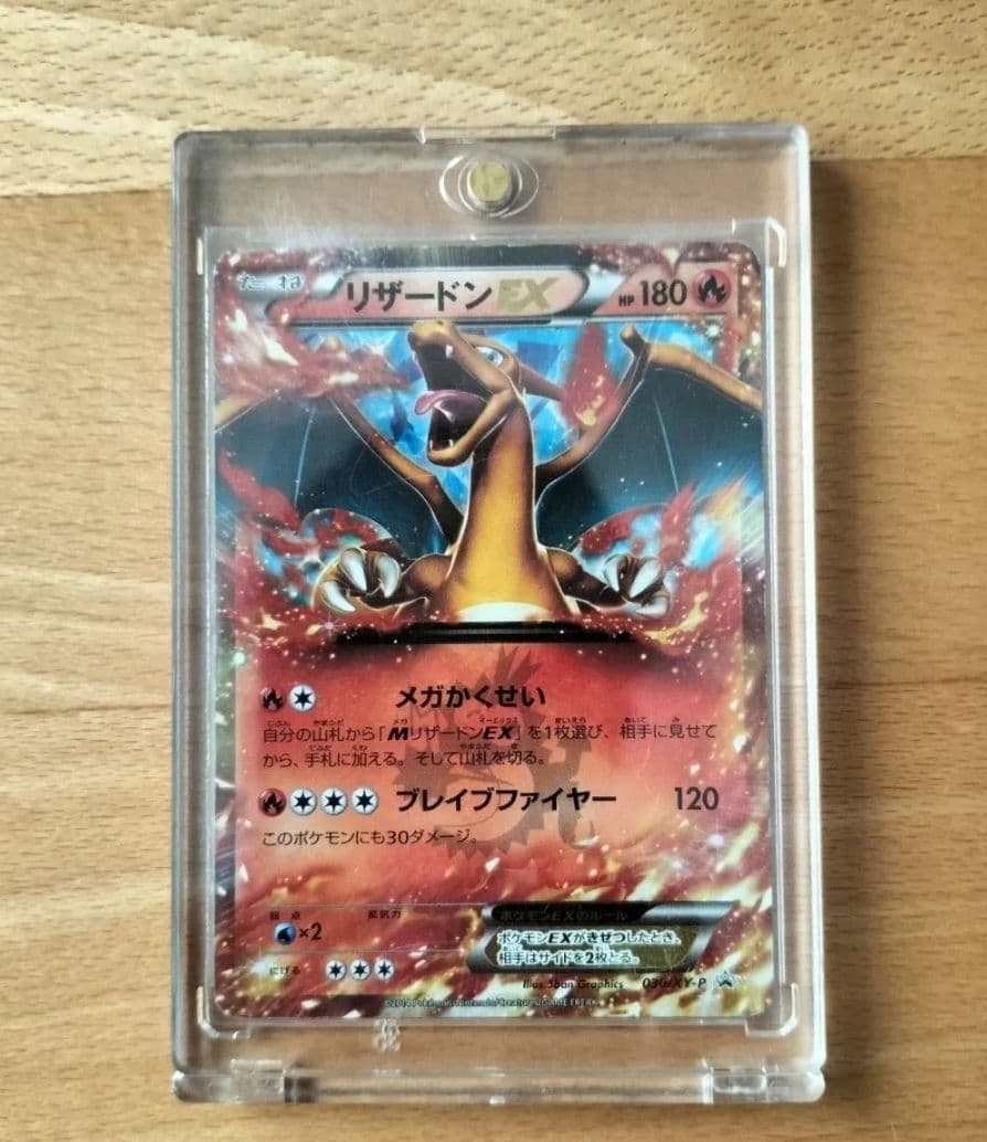 リザードンEX プロモ （030/XY-P）コロコロコミック2014年3月号付録