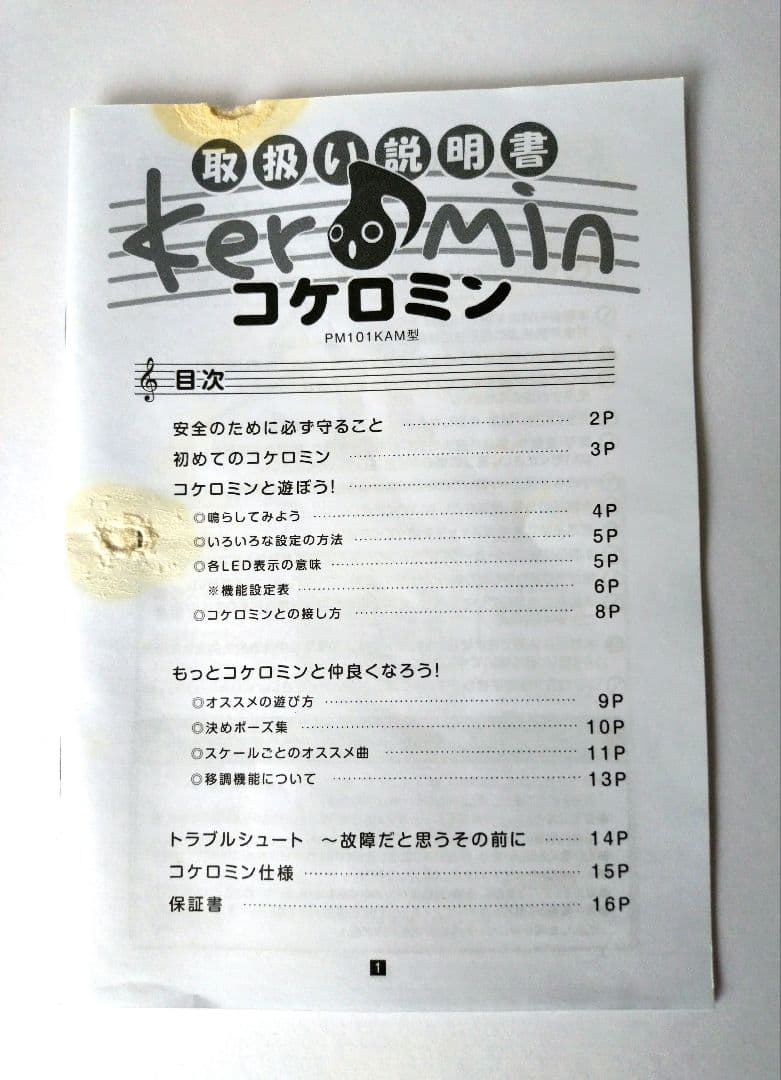 コケロミン·アマガエル