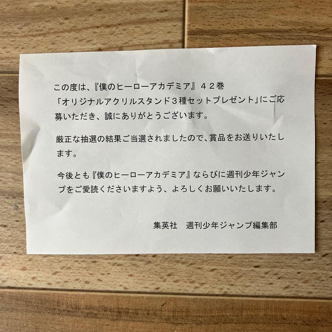 僕のヒーローアカデミア アクリルスタンド 3種セット 42巻 抽選当選品