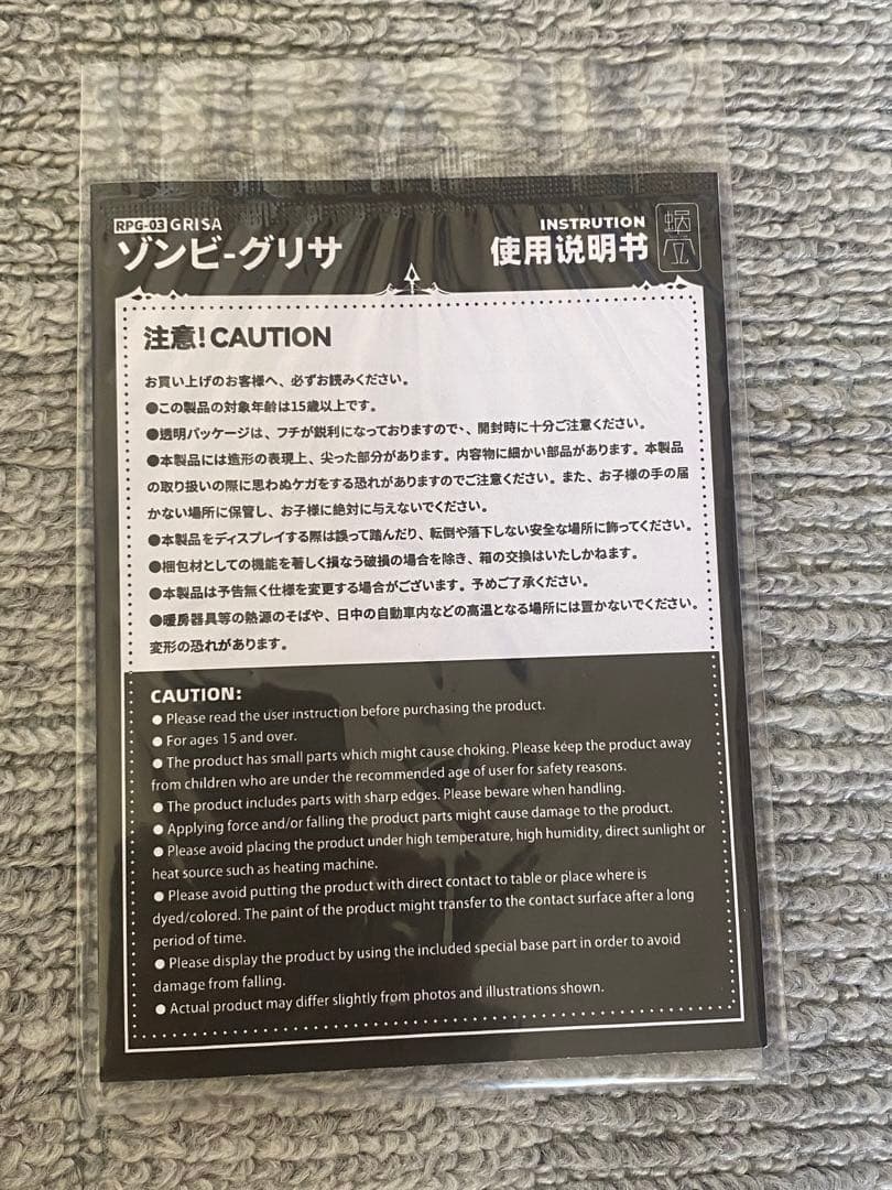 開封済み　蝸之殻　ゾンビ　グリサ