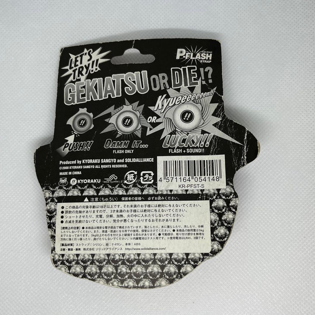 ⭐︎新品未使用 KYORAKU(京楽) Pフラッシュ ストラップ キーホルダー