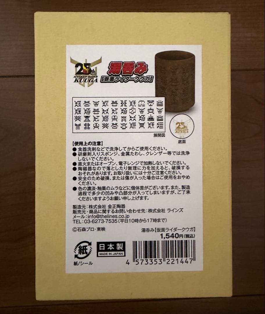 仮面ライダークウガ 湯呑み 仮面ライダーストア限定 超クウガ展 - メルカリ