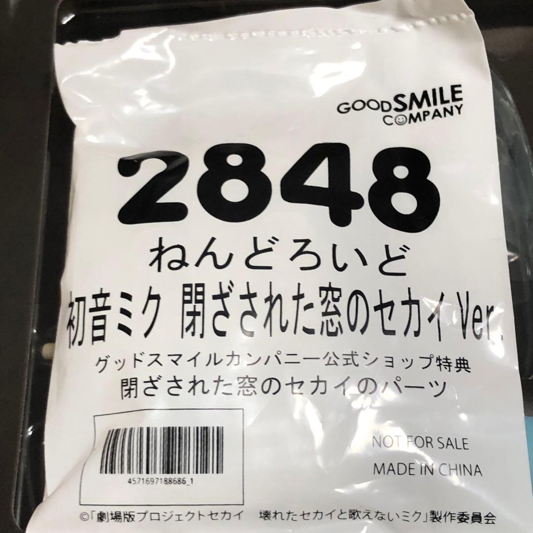 ねんどろいど　初音ミク　閉ざされ窓のセカイVer.