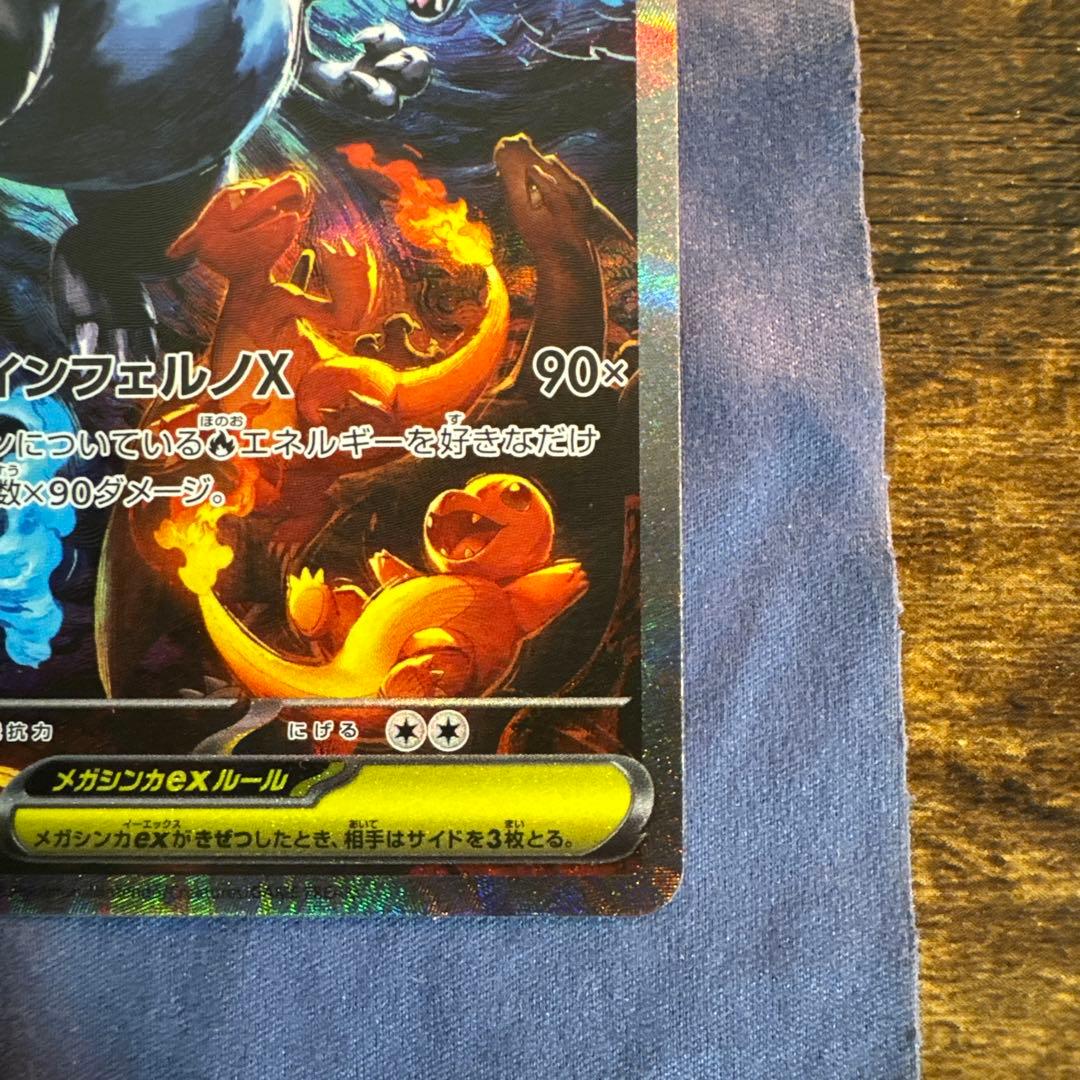 ポケモンカード メガリザードンX ex M2 110/080 SAR カード