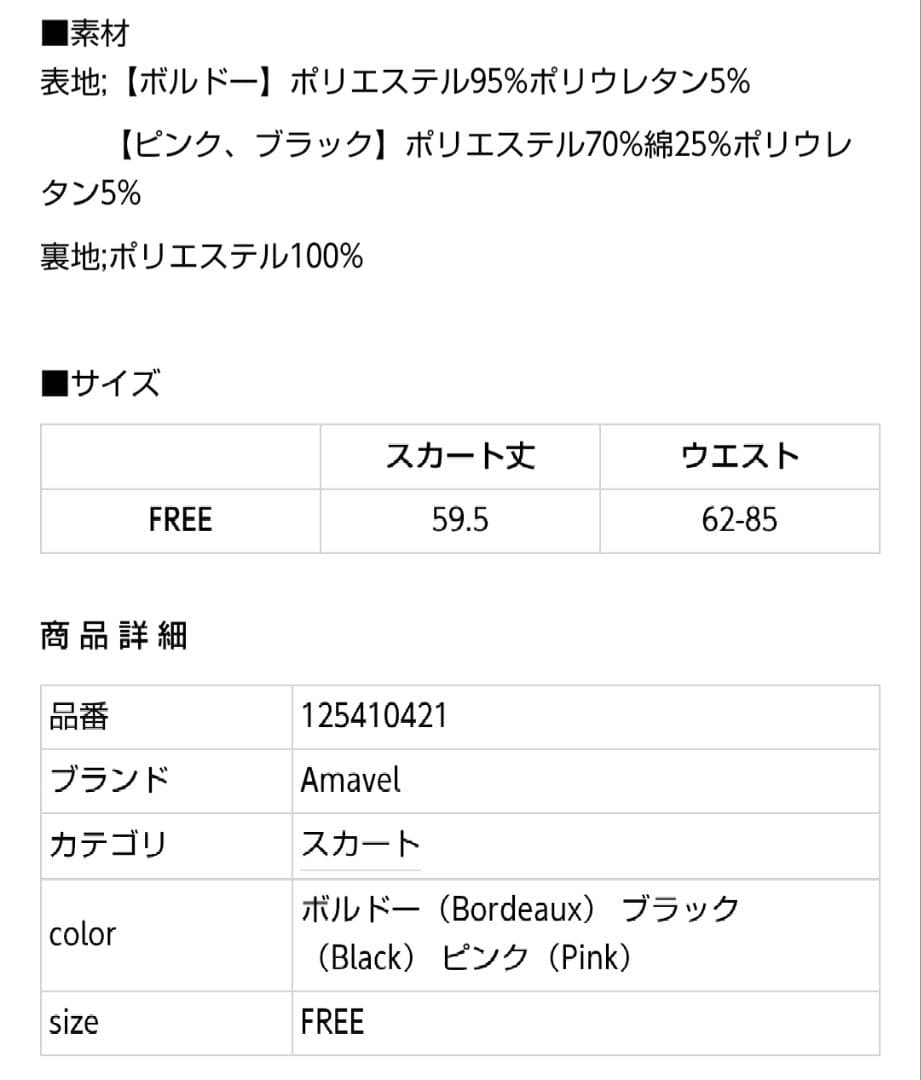 Amavel Rose Croix スカート ボルドー 新品 ノエミー