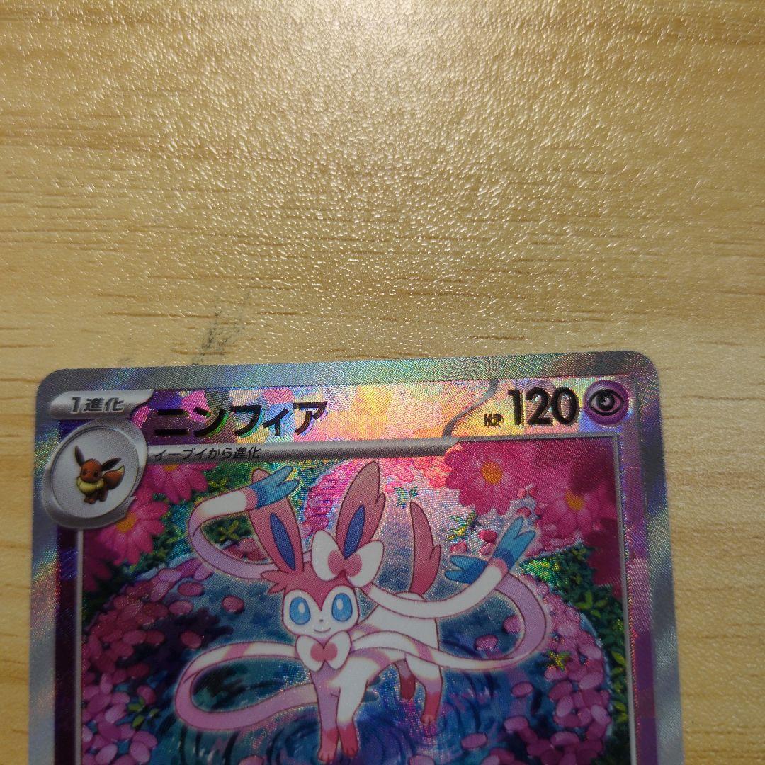 ニンフィアex SAR ・マスターボールミラー　２枚セット