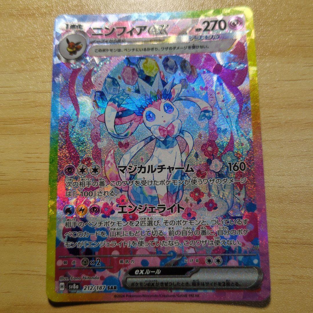 ニンフィアex SAR ・マスターボールミラー　２枚セット