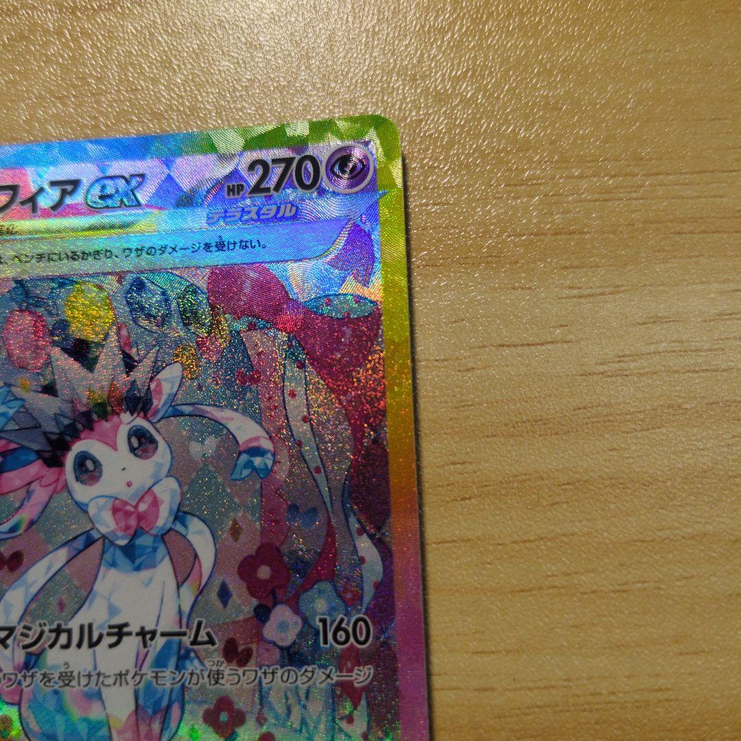 ニンフィアex SAR ・マスターボールミラー　２枚セット