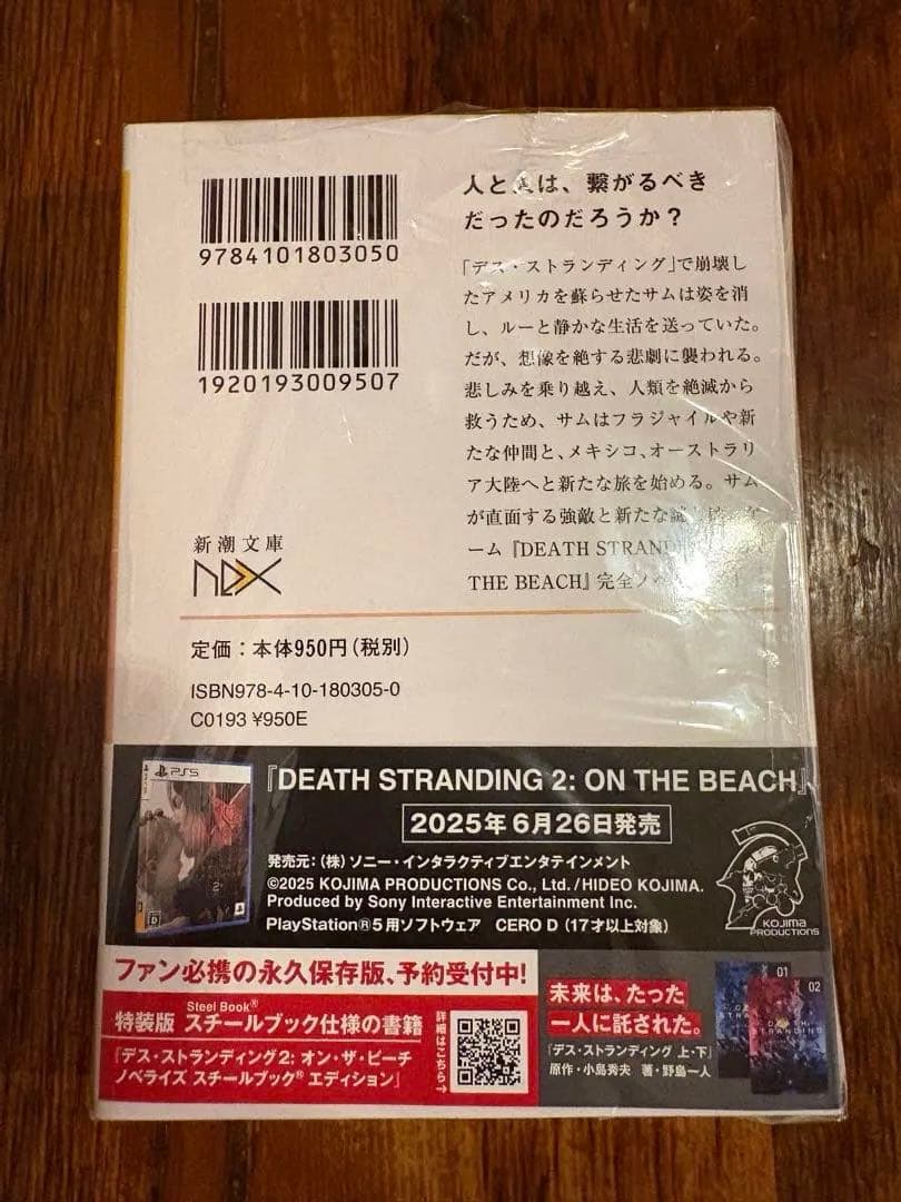 小島秀夫さん 直筆サイン入り デス・ストランディング2 オン・ザ