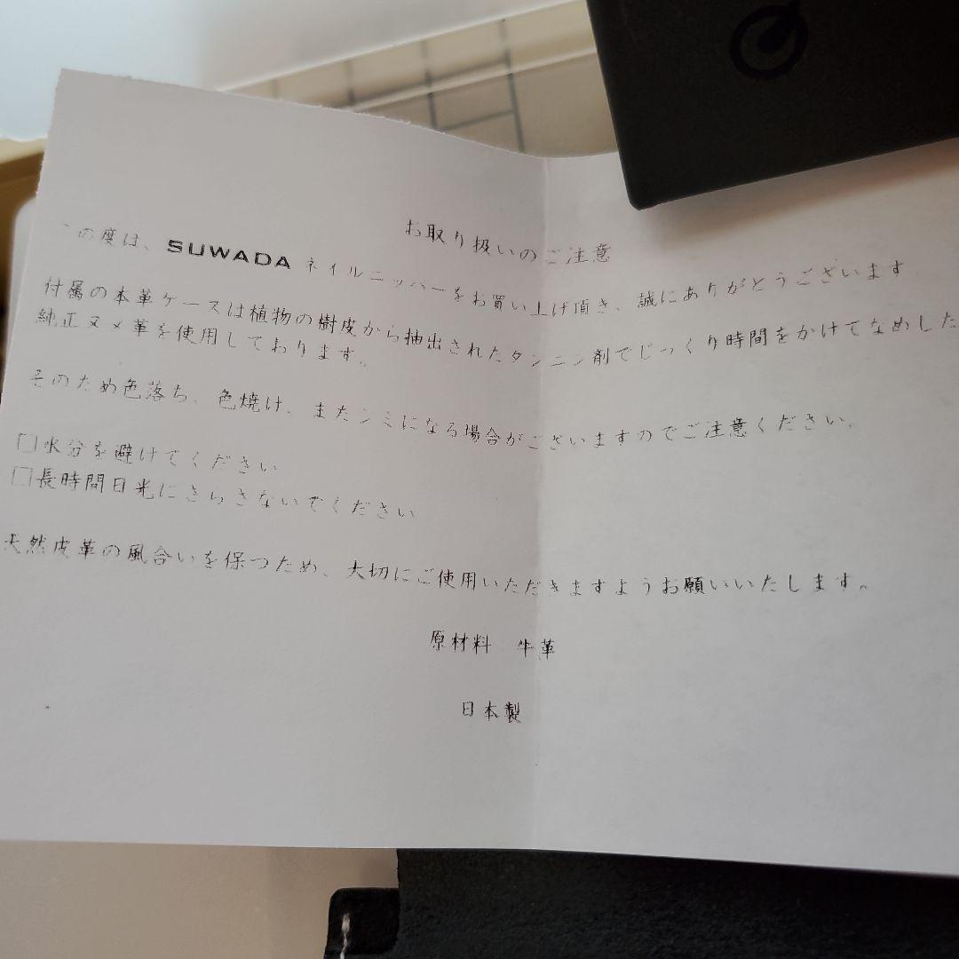 SUWADA 爪切り、ハサミ、ヤスリ、毛抜き、牛革ケース付き