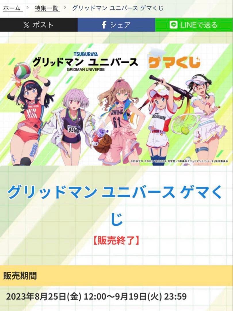 グリッドマン ユニバース 宝多六花 新条アカネ アクリルスタンド ゲマ