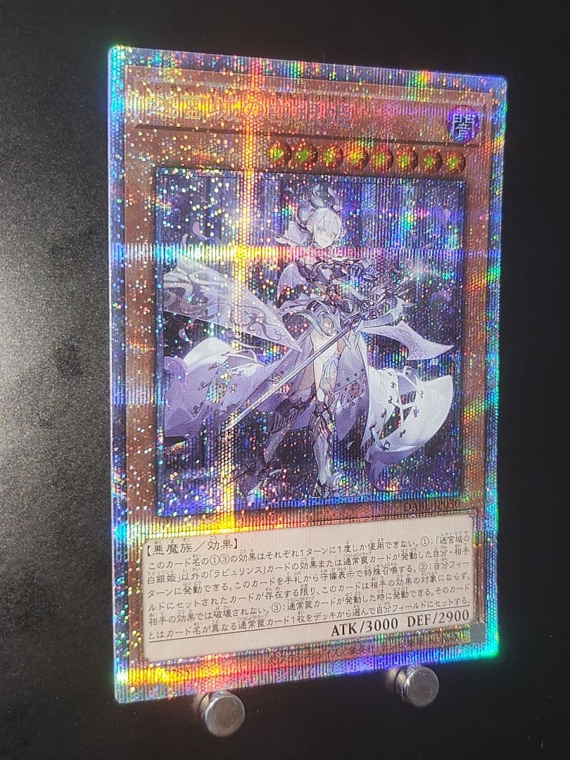 【送料無料】遊戯王カード「迷宮城の白銀姫 」プリズマ