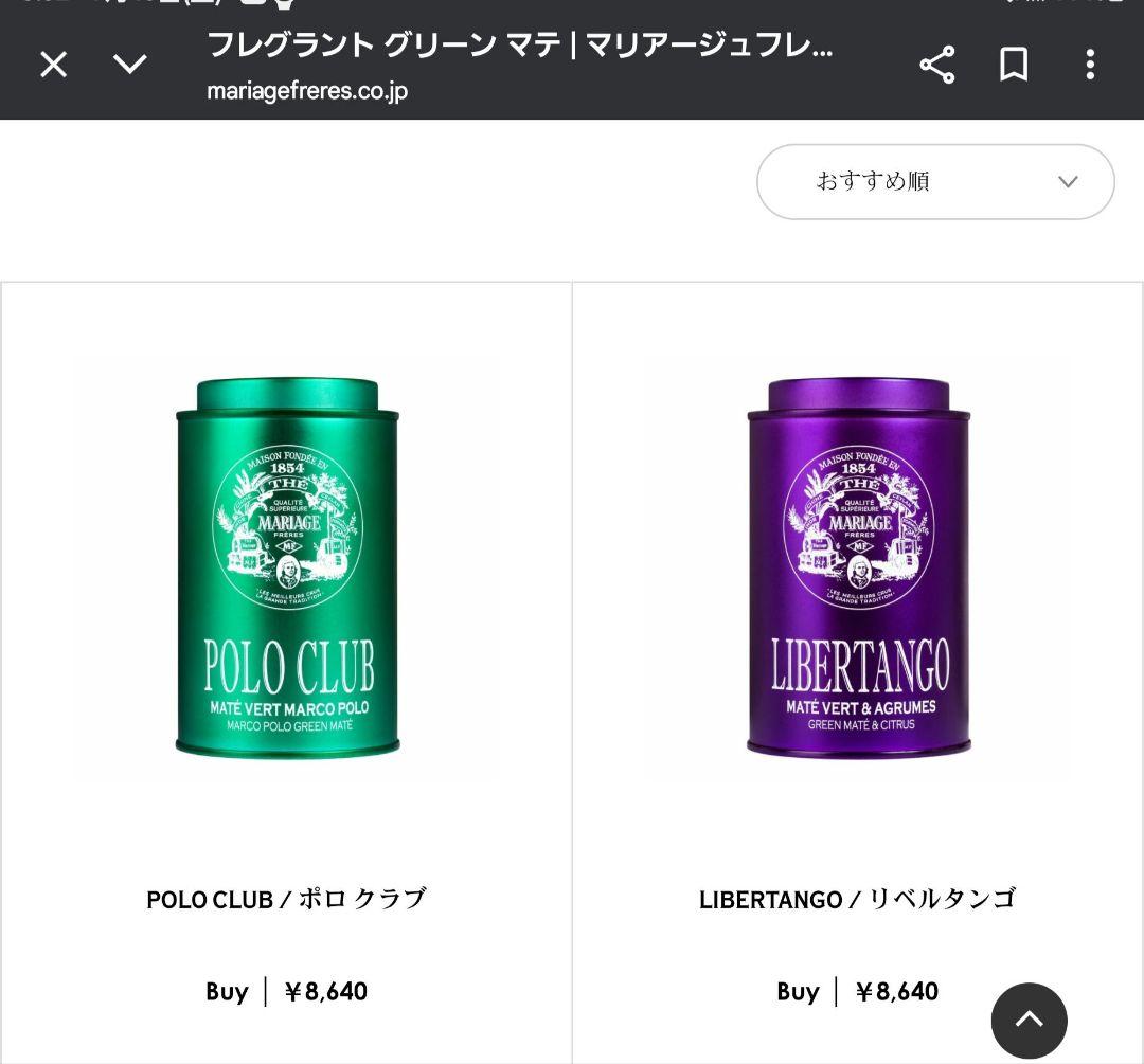 マリアージュフレールLIBERTANGO & POLO CLUB 茶葉セット 飲料・酒