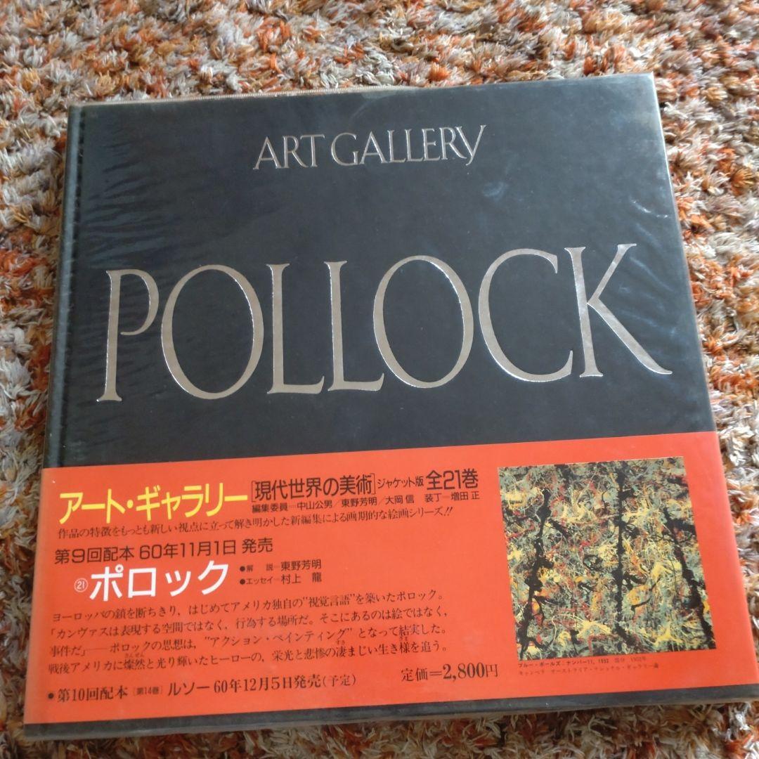 アート・ギャラリー 現代世界の美術 全21巻セット