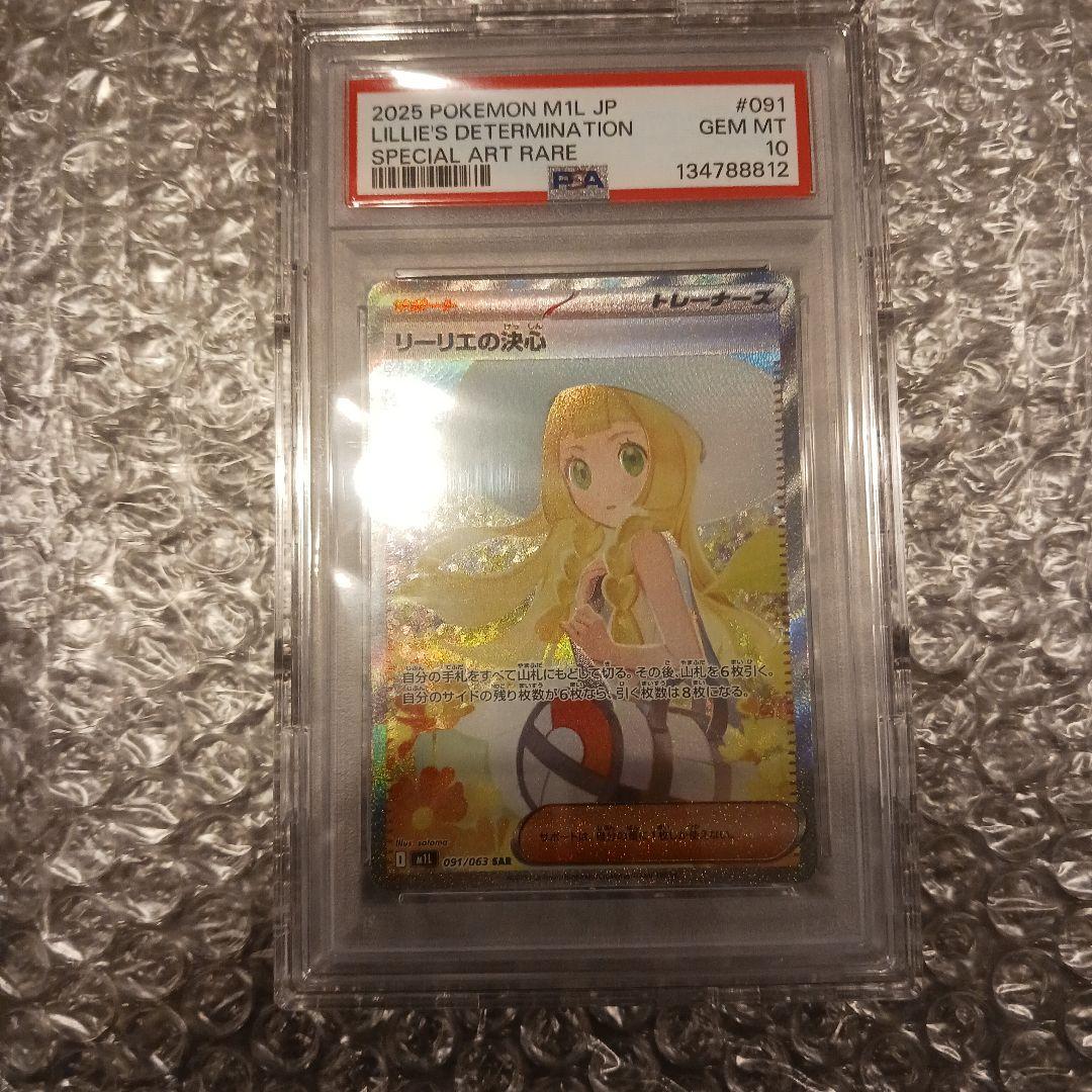 龍*︎様 ポケモンカードゲーム　リーリエの決心　psa10 最安値】ポケモンカード リーリエの決心 sar psa10 ポケモンカード