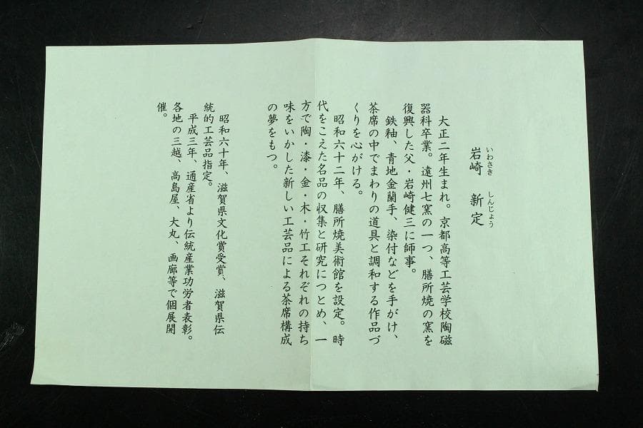 茶道具 膳所焼 色絵兜茶碗 共箱 未使用(K-A500) - メルカリ