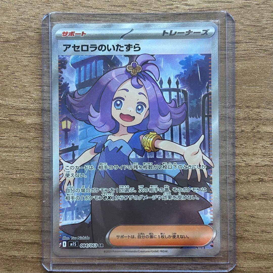 アセロラのいたずら　 SAR SR 3枚セット