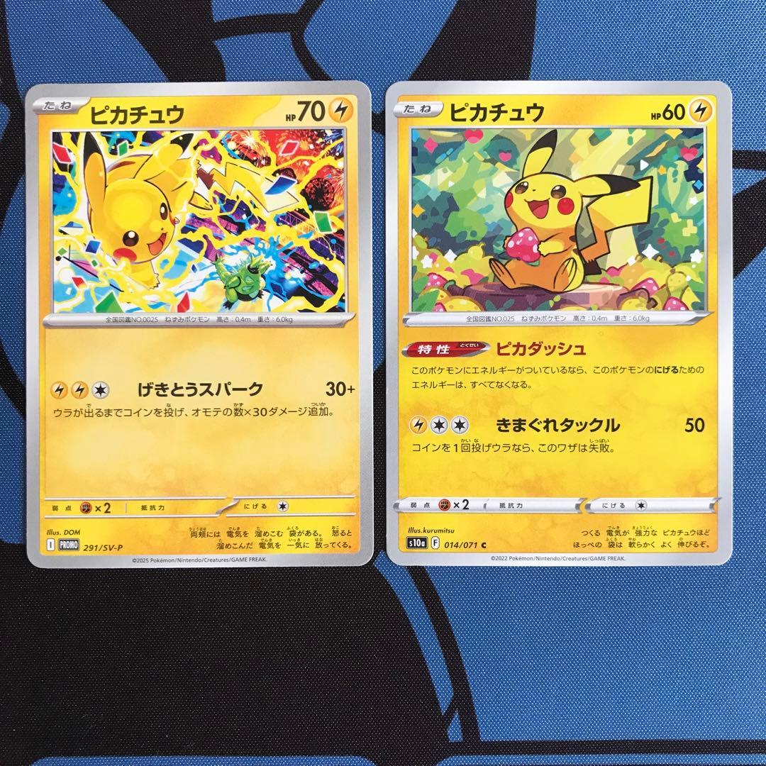 ポケカ ピカチュウ 2種 げきとうスパーク 291/sv-p ピカダッシュ