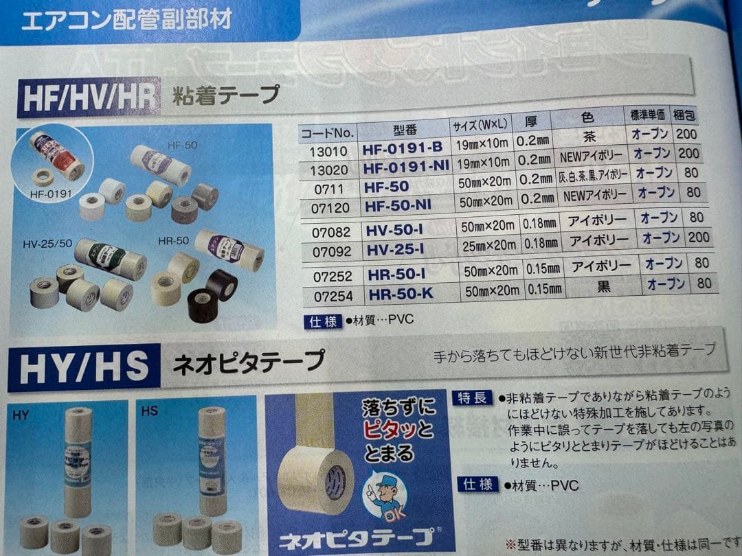 因幡電工 粘着テープ HV-50-I 1ケース80巻