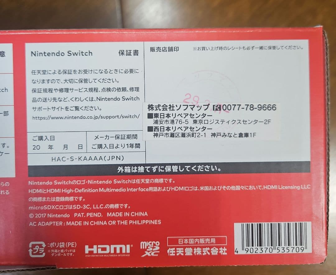 Nintendo Switch 本体 欠品無し